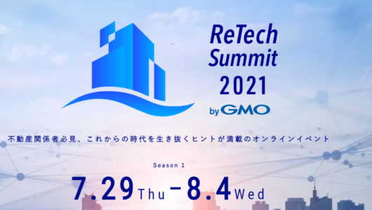 【開催済】2021/7/29ｰ8/4　ReTech Summit 2021 byGMO