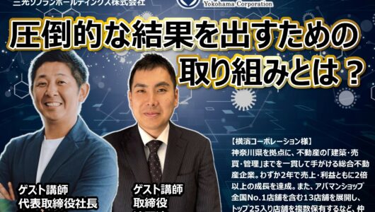 【第25回】全管協総研勉強会のご案内