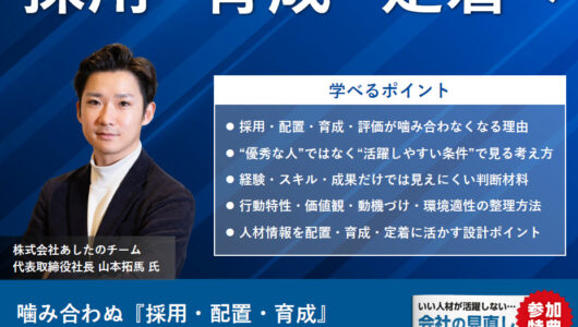 9/7開催 年功序列・感覚評価からの脱却で業績アップに直結する人事評価の作成方法